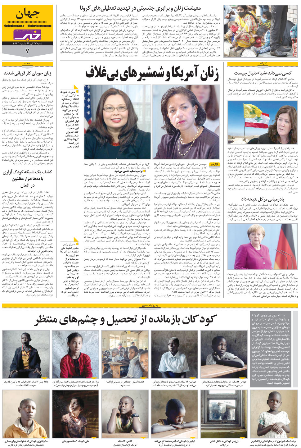 مشاهده صفحه ۲۷ روزنامه خبرجنوب تاریخ ۲۱  سال ۱۳۹۹