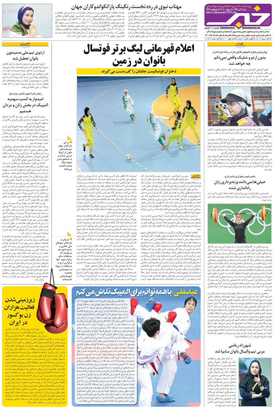 مشاهده صفحه ۲۸ روزنامه خبرجنوب تاریخ ۲۱  سال ۱۳۹۹