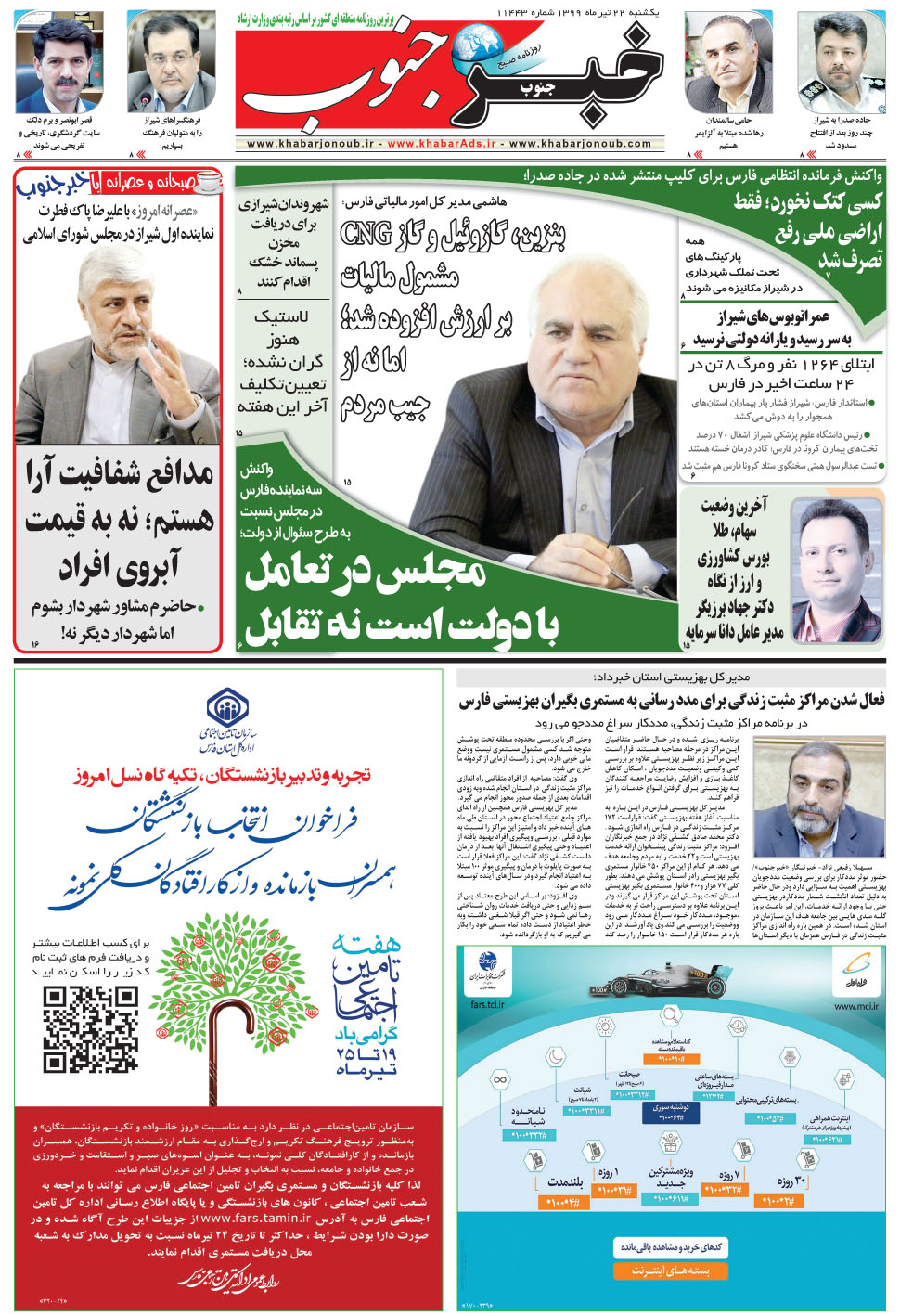 مشاهده صفحه ۵ روزنامه خبرجنوب تاریخ ۲۲  سال ۱۳۹۹