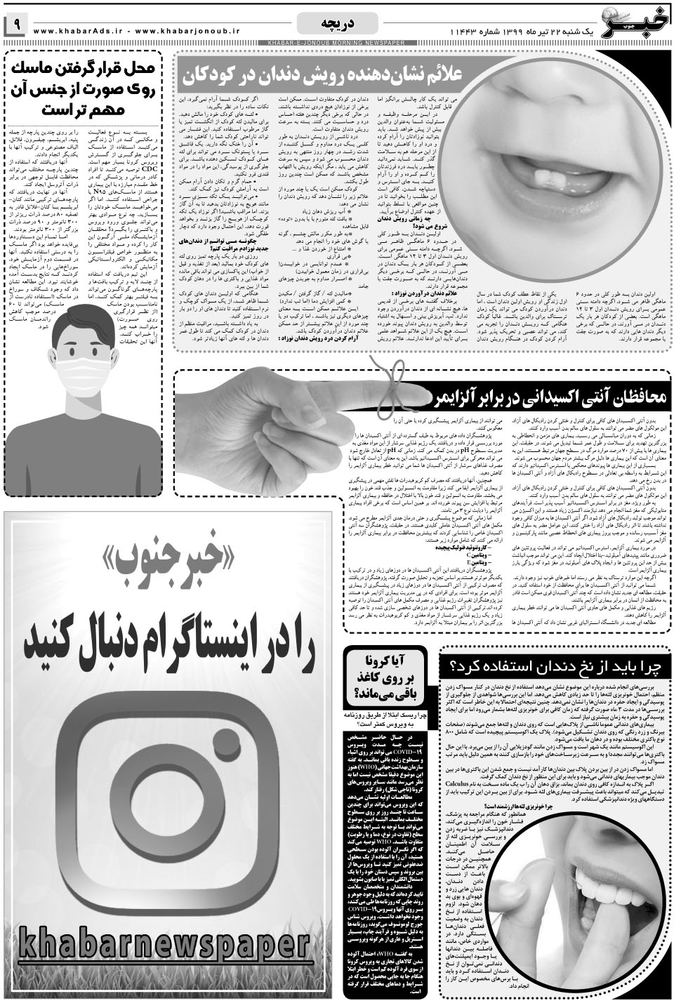 مشاهده صفحه ۹ روزنامه خبرجنوب تاریخ ۲۲  سال ۱۳۹۹