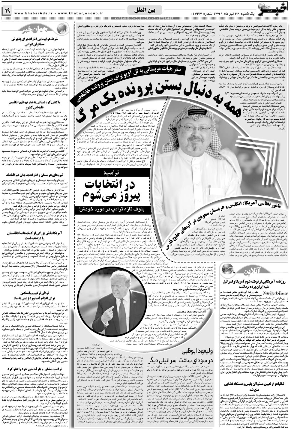 مشاهده صفحه ۱۹ روزنامه خبرجنوب تاریخ ۲۲  سال ۱۳۹۹