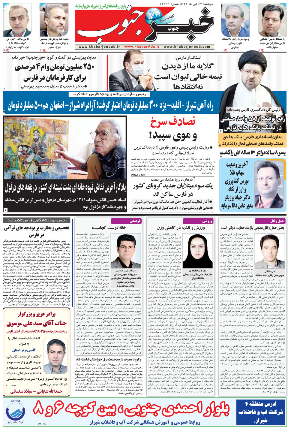مشاهده صفحه ۵ روزنامه خبرجنوب تاریخ ۲۳  سال ۱۳۹۹