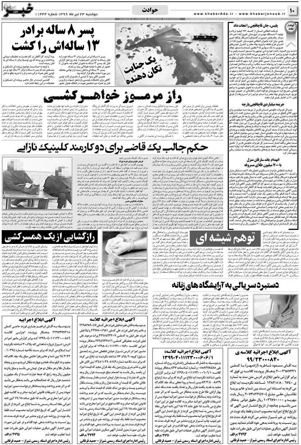 مشاهده صفحه ۱۰ روزنامه خبرجنوب تاریخ ۲۳  سال ۱۳۹۹