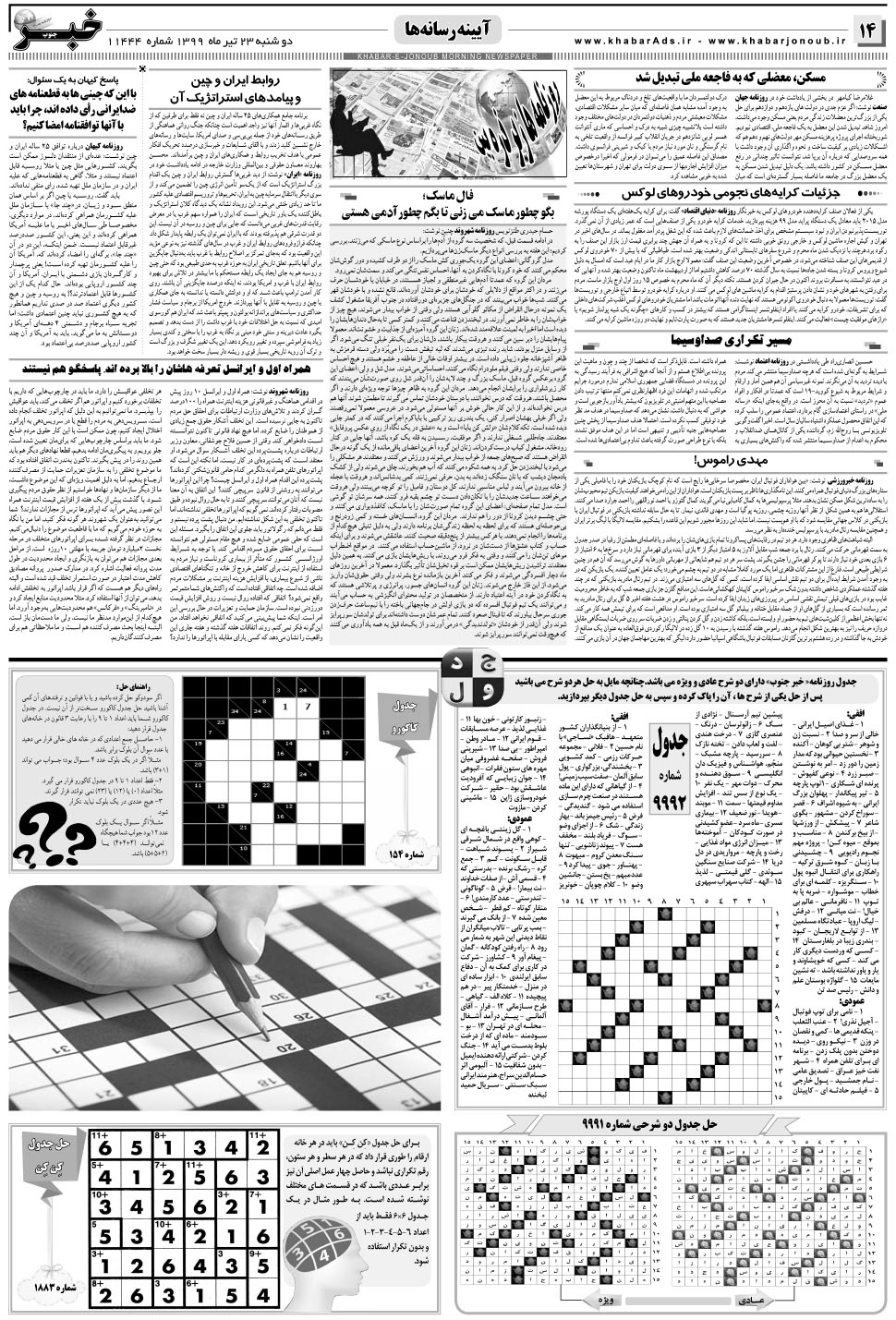 مشاهده صفحه ۱۴ روزنامه خبرجنوب تاریخ ۲۳  سال ۱۳۹۹