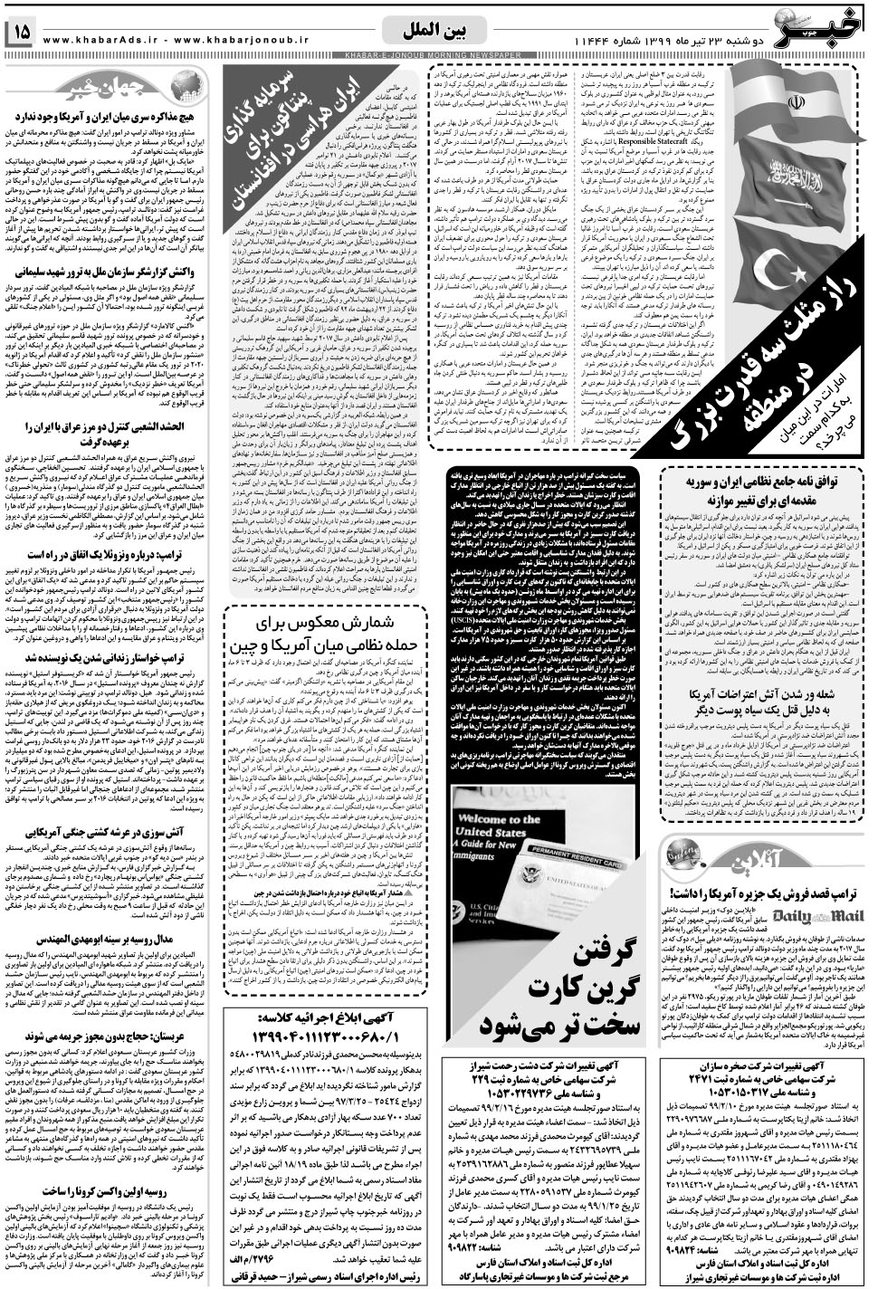 مشاهده صفحه ۱۵ روزنامه خبرجنوب تاریخ ۲۳  سال ۱۳۹۹