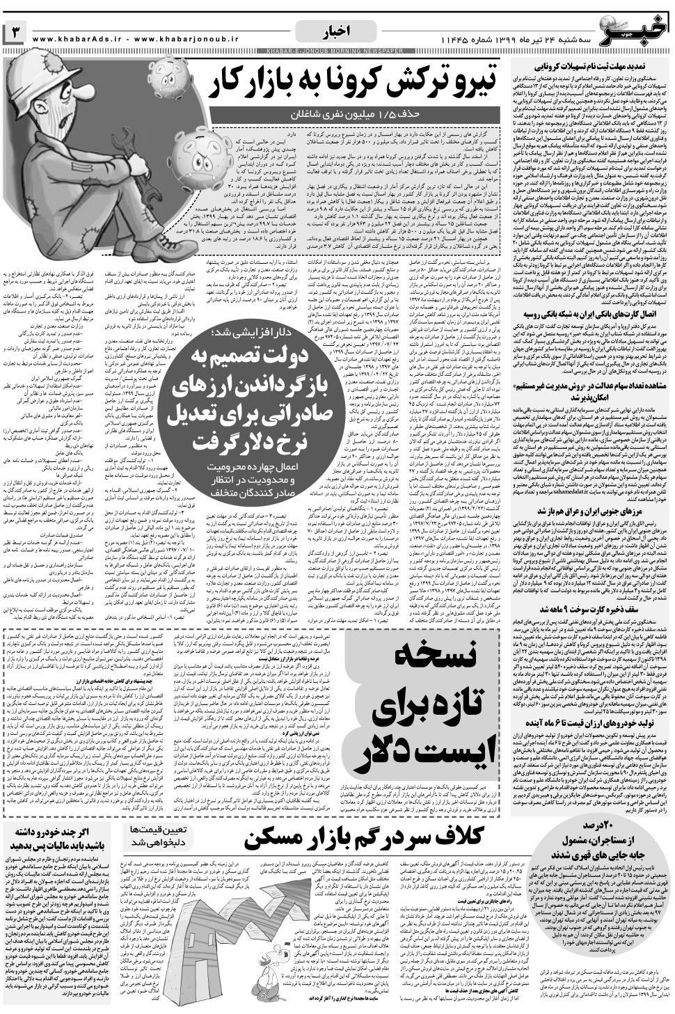 مشاهده صفحه ۳ روزنامه خبرجنوب تاریخ ۲۴  سال ۱۳۹۹