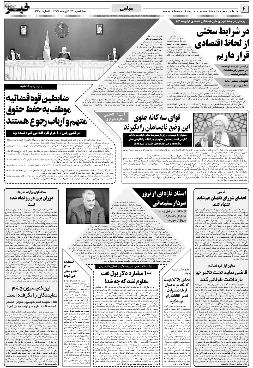 مشاهده صفحه ۴ روزنامه خبرجنوب تاریخ ۲۴  سال ۱۳۹۹