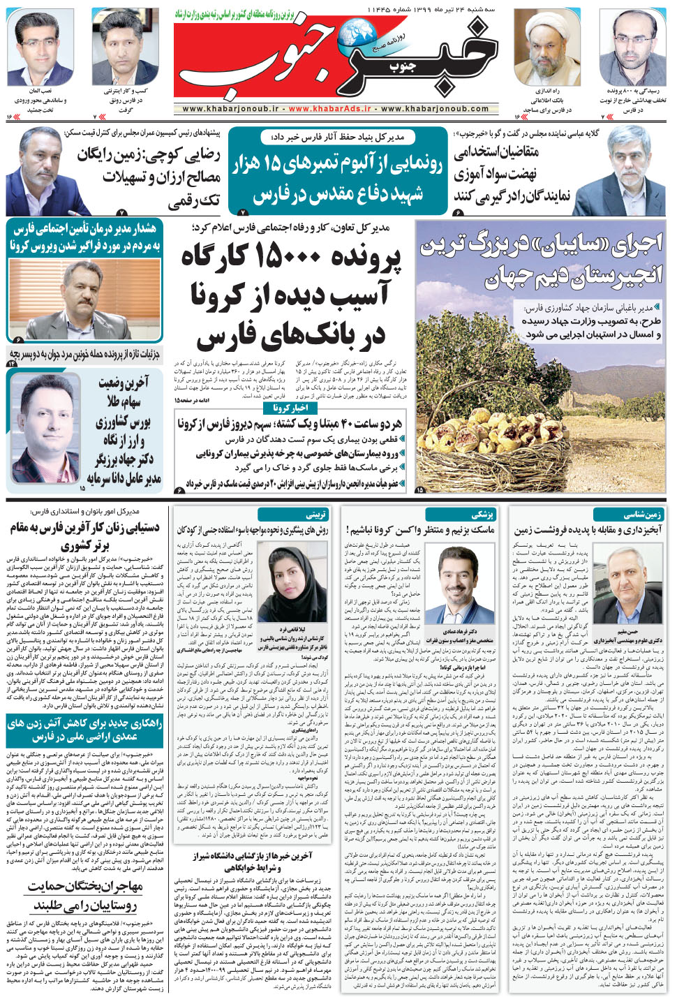 مشاهده صفحه ۵ روزنامه خبرجنوب تاریخ ۲۴  سال ۱۳۹۹