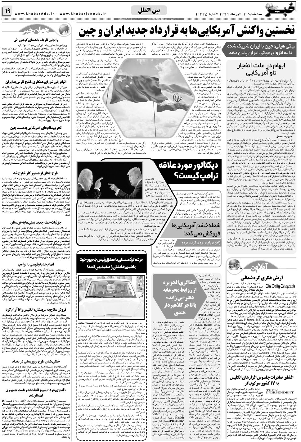 مشاهده صفحه ۱۹ روزنامه خبرجنوب تاریخ ۲۴  سال ۱۳۹۹