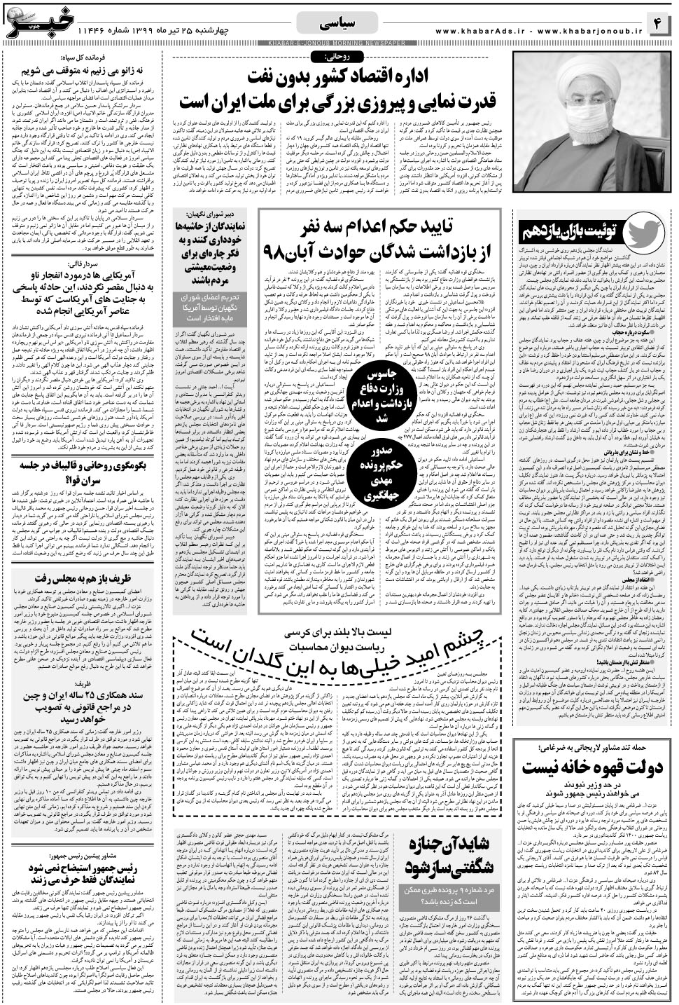 مشاهده صفحه ۴ روزنامه خبرجنوب تاریخ ۲۵  سال ۱۳۹۹
