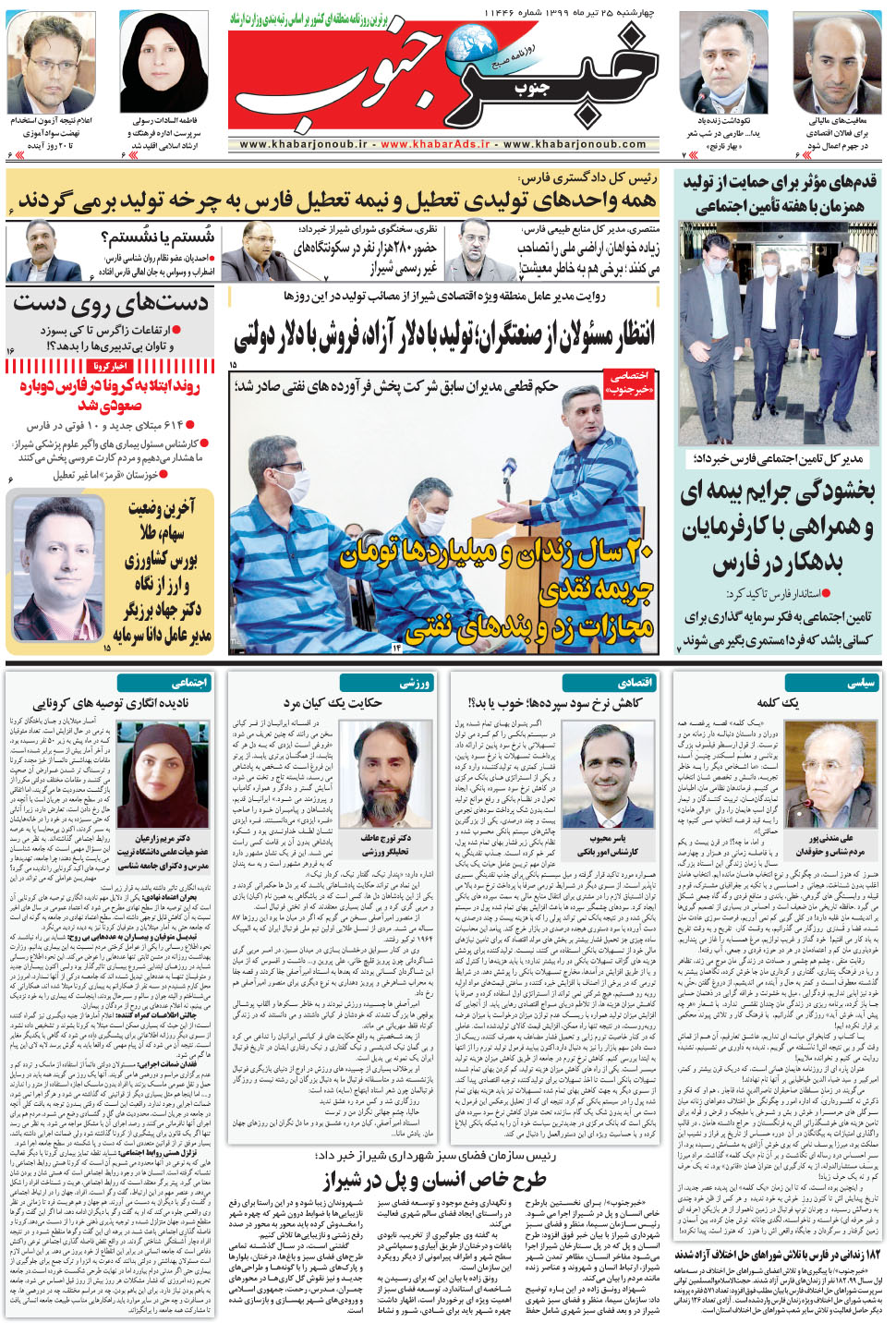 مشاهده صفحه ۵ روزنامه خبرجنوب تاریخ ۲۵  سال ۱۳۹۹