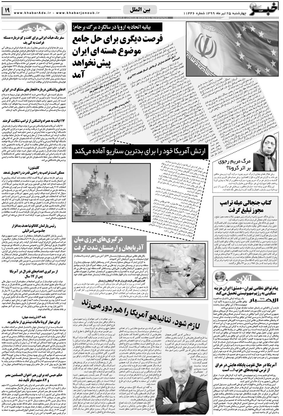 مشاهده صفحه ۱۹ روزنامه خبرجنوب تاریخ ۲۵  سال ۱۳۹۹