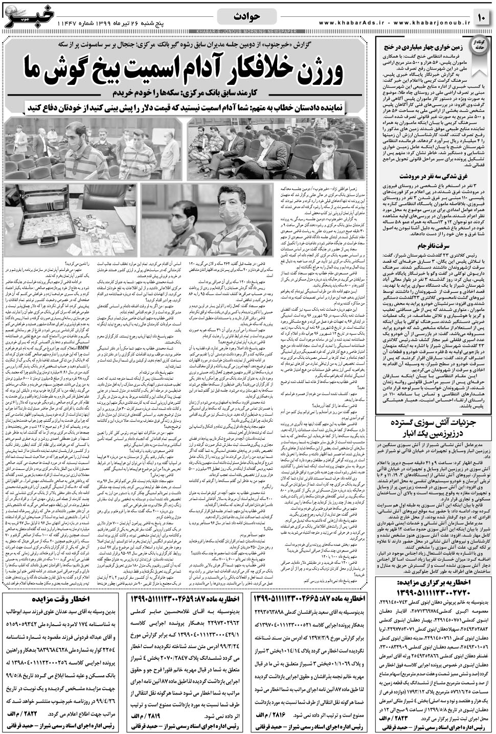 مشاهده صفحه ۱۰ روزنامه خبرجنوب تاریخ ۲۶  سال ۱۳۹۹