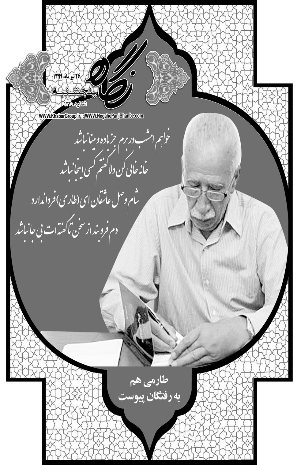 مشاهده صفحه ۱۷ روزنامه خبرجنوب تاریخ ۲۶  سال ۱۳۹۹