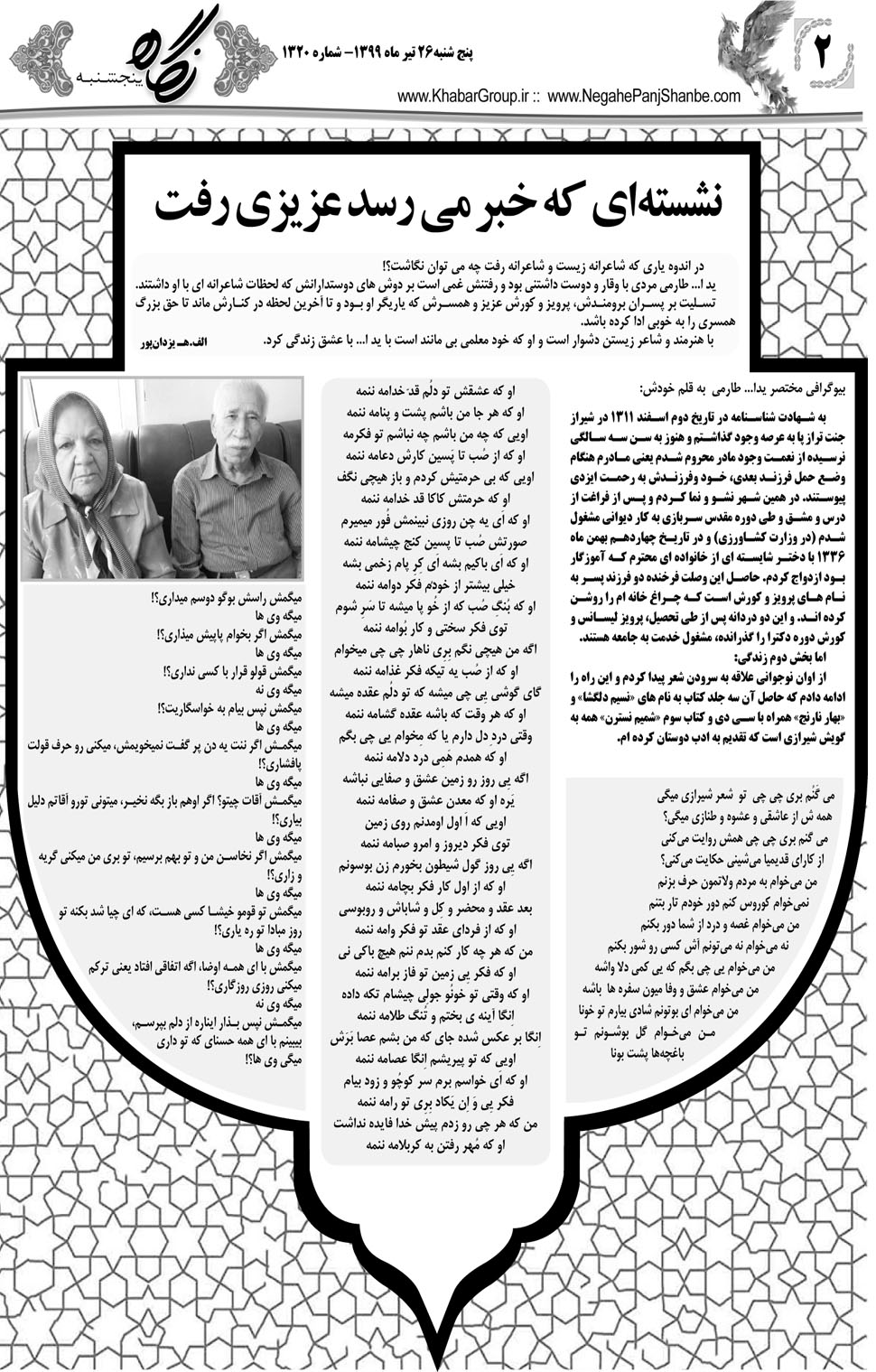 مشاهده صفحه ۱۸ روزنامه خبرجنوب تاریخ ۲۶  سال ۱۳۹۹