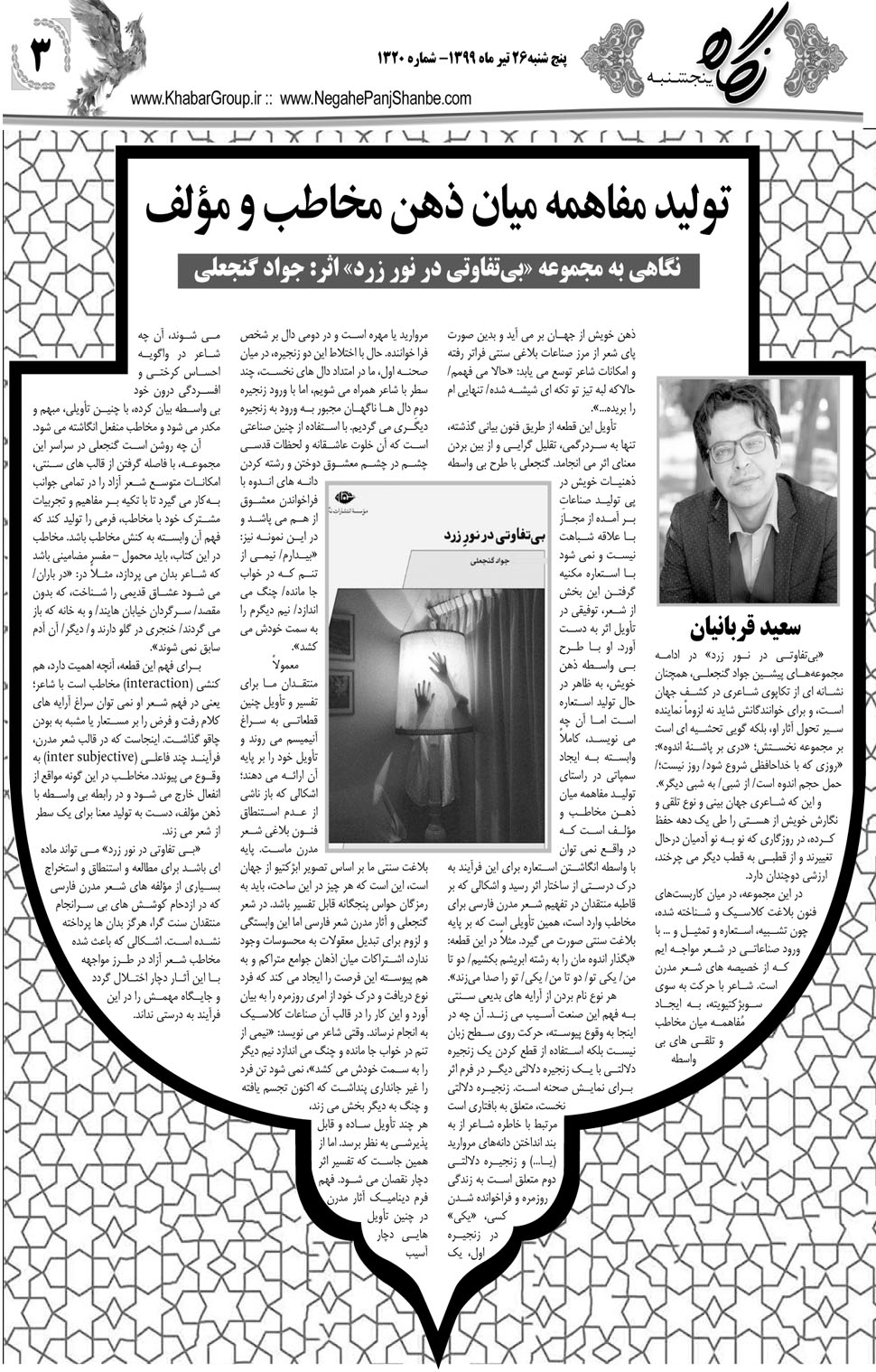 مشاهده صفحه ۱۹ روزنامه خبرجنوب تاریخ ۲۶  سال ۱۳۹۹