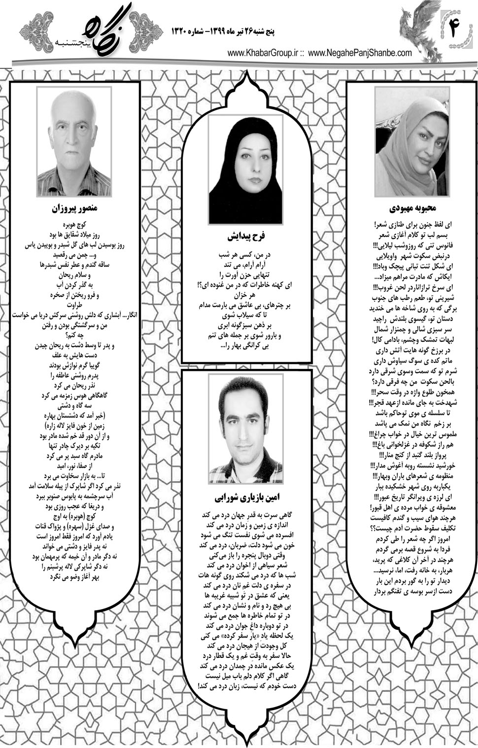 مشاهده صفحه ۲۰ روزنامه خبرجنوب تاریخ ۲۶  سال ۱۳۹۹