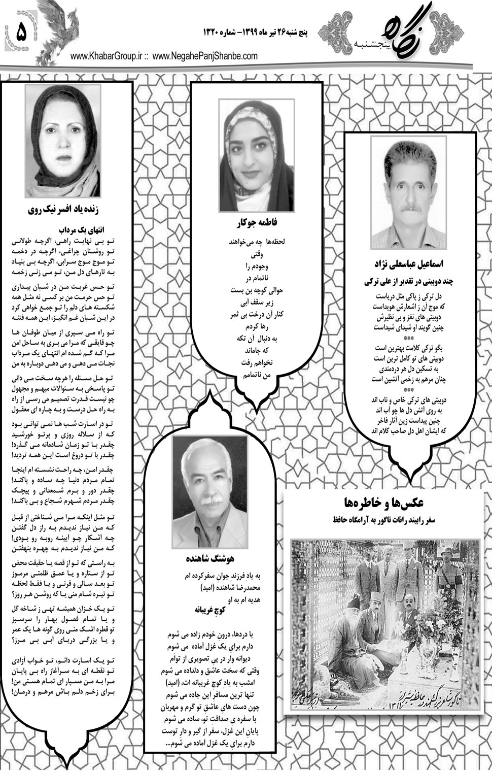 مشاهده صفحه ۲۱ روزنامه خبرجنوب تاریخ ۲۶  سال ۱۳۹۹