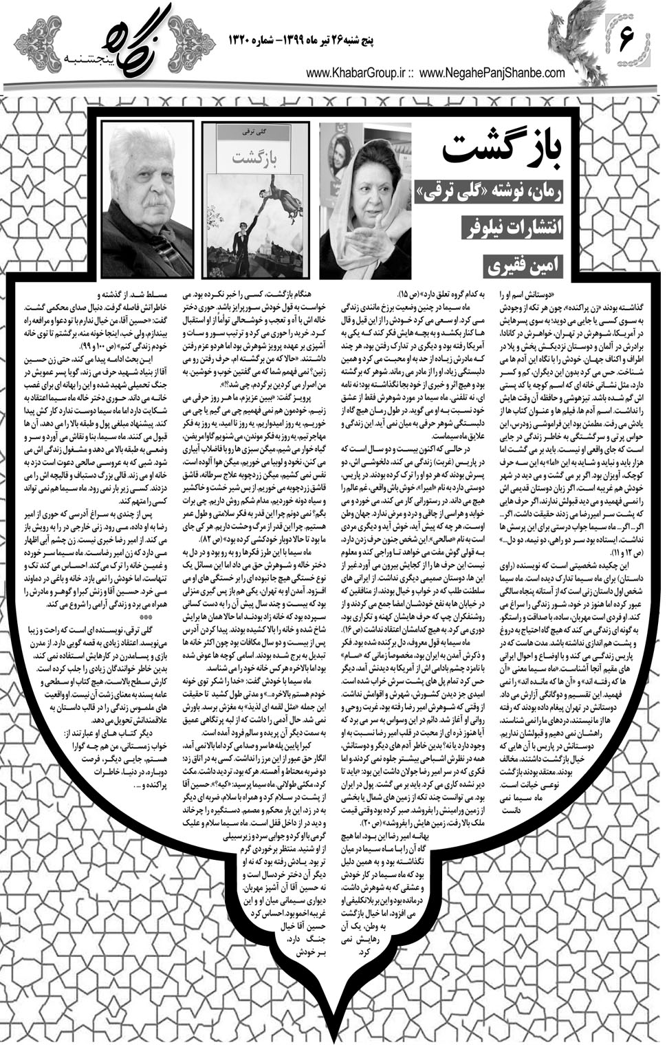 مشاهده صفحه ۲۲ روزنامه خبرجنوب تاریخ ۲۶  سال ۱۳۹۹