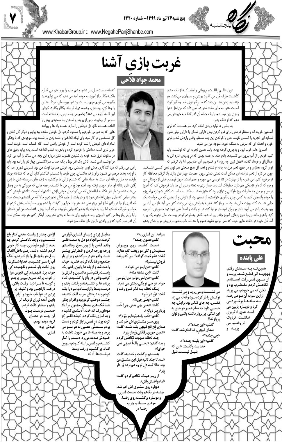 مشاهده صفحه ۲۳ روزنامه خبرجنوب تاریخ ۲۶  سال ۱۳۹۹