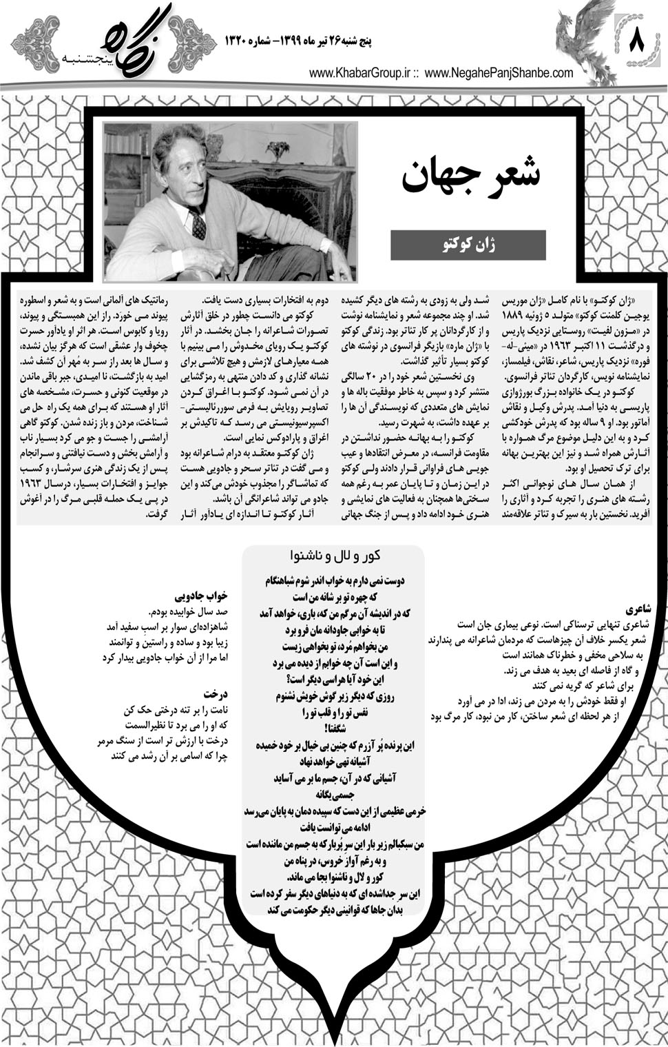 مشاهده صفحه ۲۴ روزنامه خبرجنوب تاریخ ۲۶  سال ۱۳۹۹