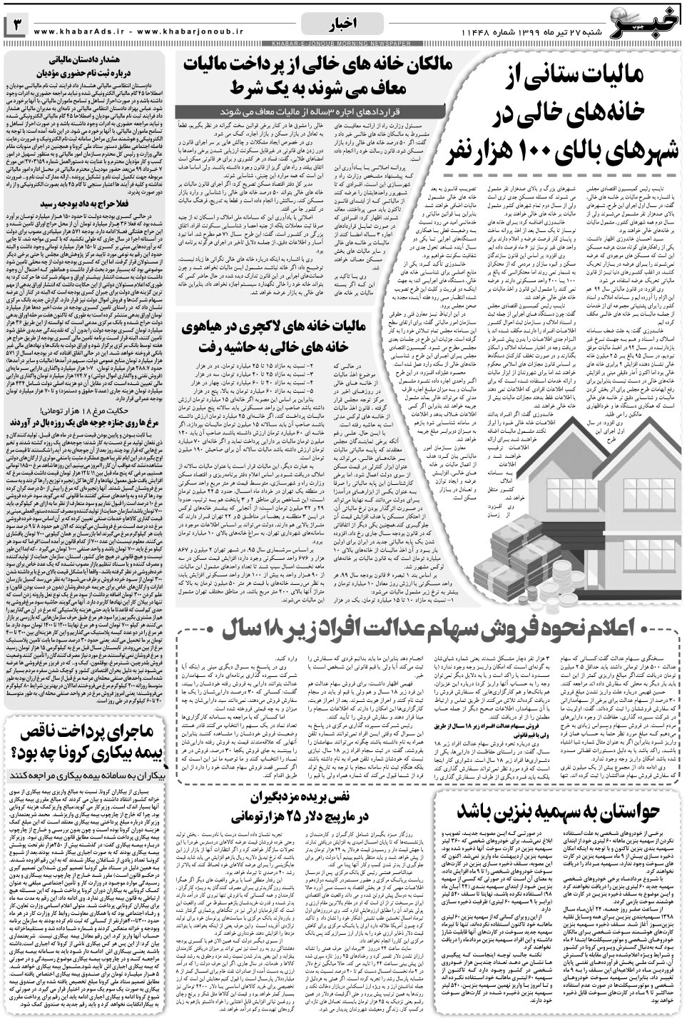 مشاهده صفحه ۳ روزنامه خبرجنوب تاریخ ۲۸  سال ۱۳۹۹
