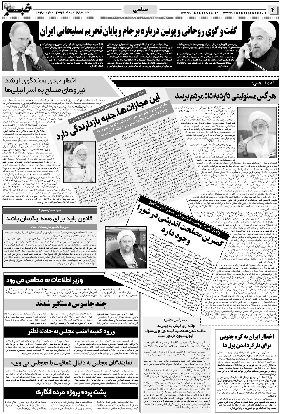 مشاهده صفحه ۴ روزنامه خبرجنوب تاریخ ۲۸  سال ۱۳۹۹