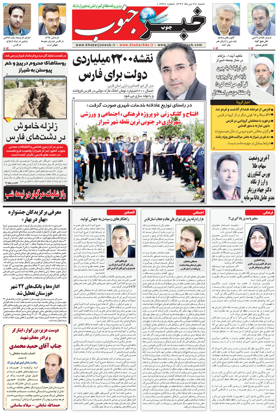 مشاهده صفحه ۵ روزنامه خبرجنوب تاریخ ۲۸  سال ۱۳۹۹