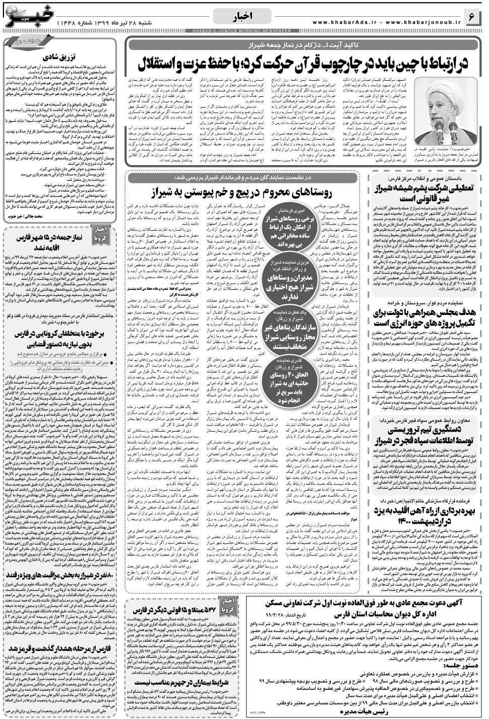 مشاهده صفحه ۶ روزنامه خبرجنوب تاریخ ۲۸  سال ۱۳۹۹