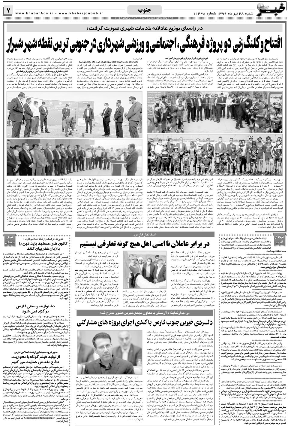 مشاهده صفحه ۷ روزنامه خبرجنوب تاریخ ۲۸  سال ۱۳۹۹