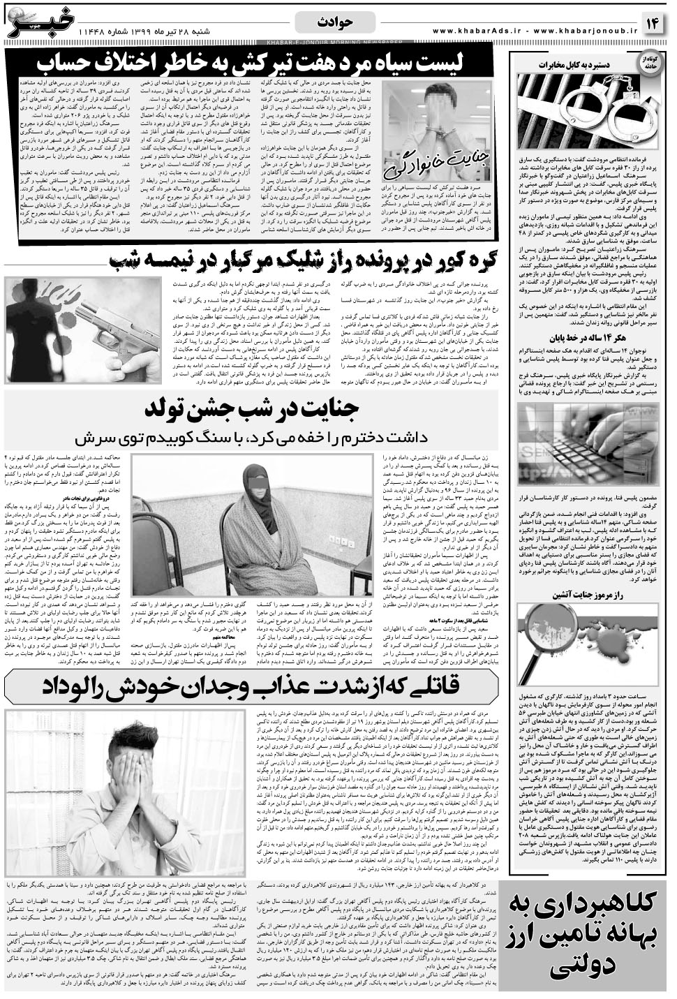 مشاهده صفحه ۱۴ روزنامه خبرجنوب تاریخ ۲۸  سال ۱۳۹۹