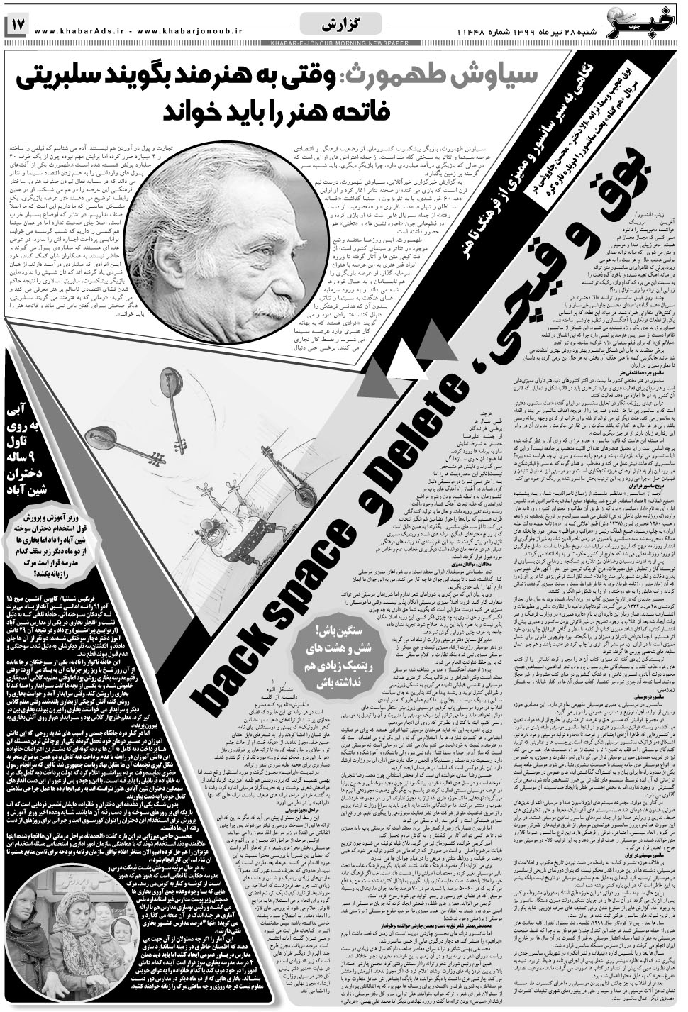 مشاهده صفحه ۱۷ روزنامه خبرجنوب تاریخ ۲۸  سال ۱۳۹۹