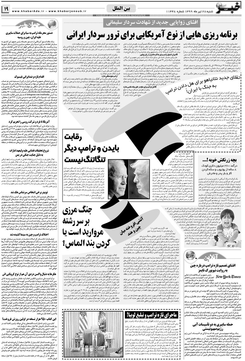 مشاهده صفحه ۱۹ روزنامه خبرجنوب تاریخ ۲۸  سال ۱۳۹۹