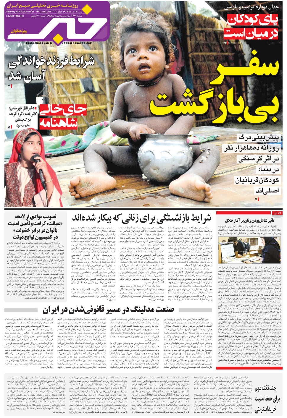 مشاهده صفحه ۲۱ روزنامه خبرجنوب تاریخ ۲۸  سال ۱۳۹۹