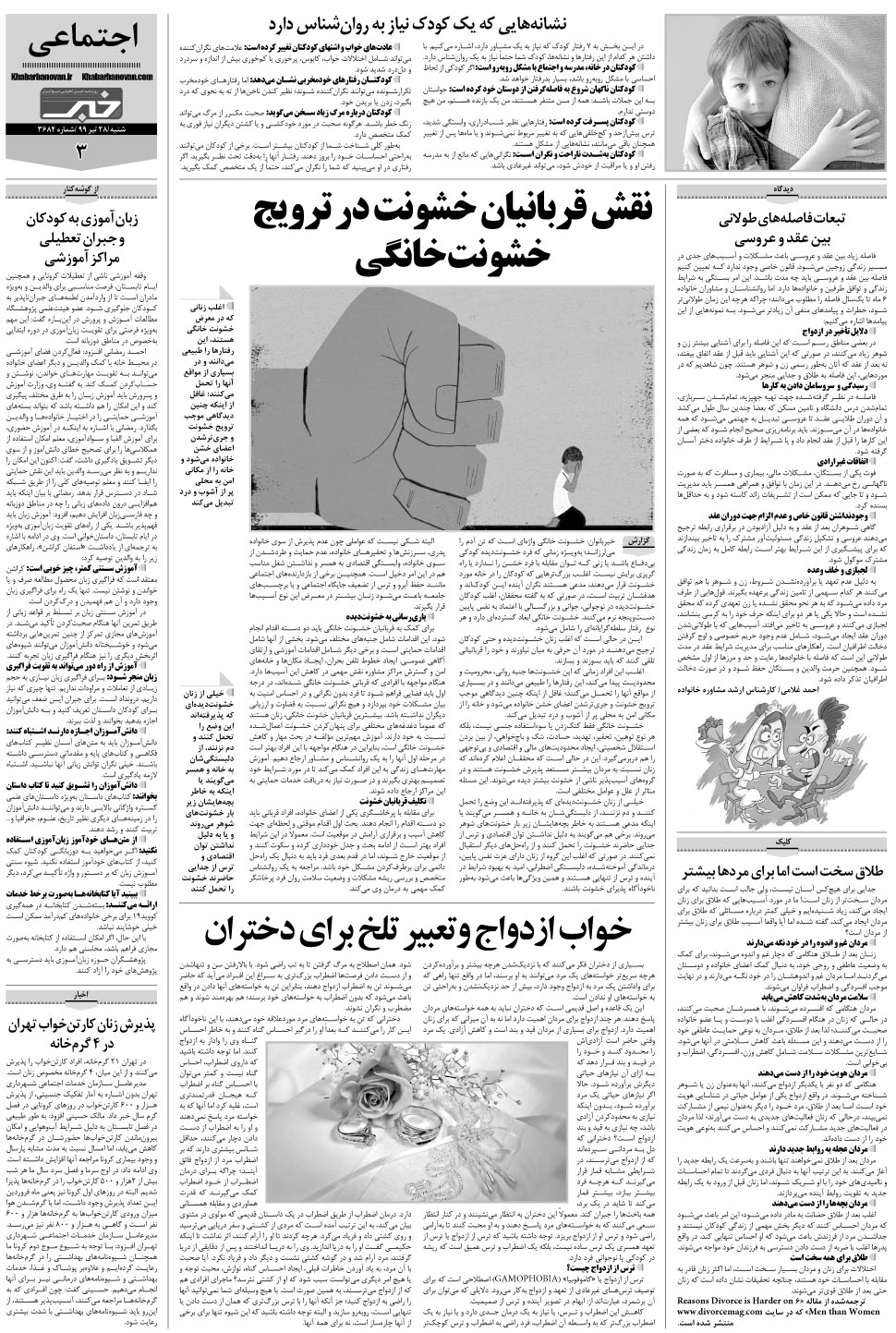 مشاهده صفحه ۲۳ روزنامه خبرجنوب تاریخ ۲۸  سال ۱۳۹۹