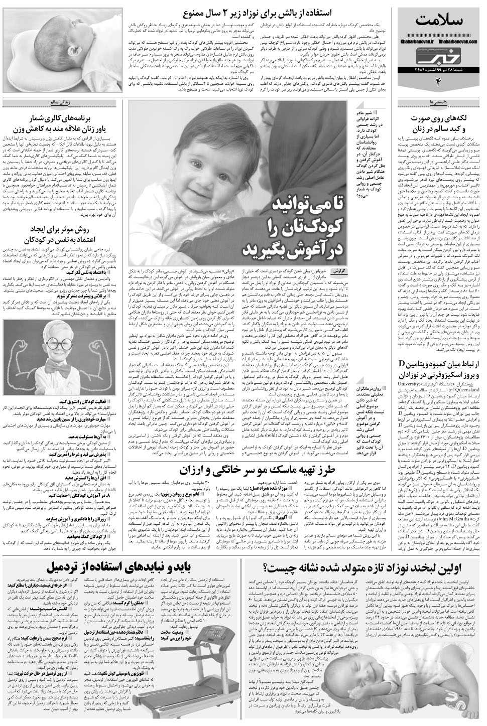 مشاهده صفحه ۲۴ روزنامه خبرجنوب تاریخ ۲۸  سال ۱۳۹۹