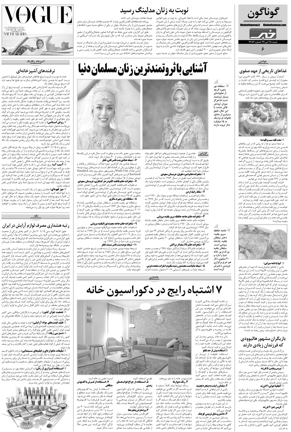 مشاهده صفحه ۲۶ روزنامه خبرجنوب تاریخ ۲۸  سال ۱۳۹۹