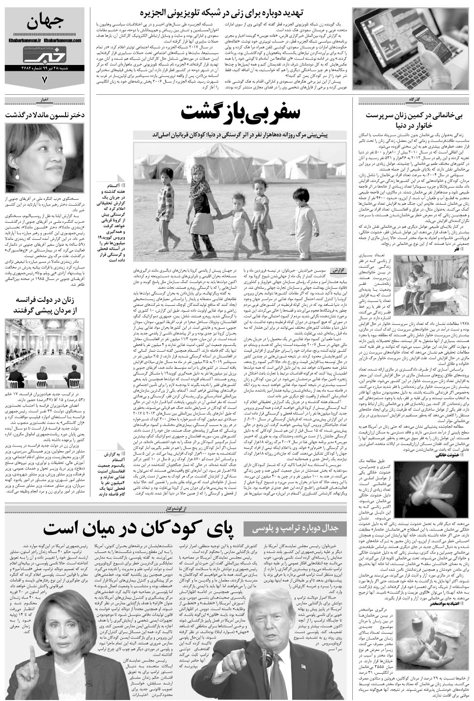 مشاهده صفحه ۲۷ روزنامه خبرجنوب تاریخ ۲۸  سال ۱۳۹۹