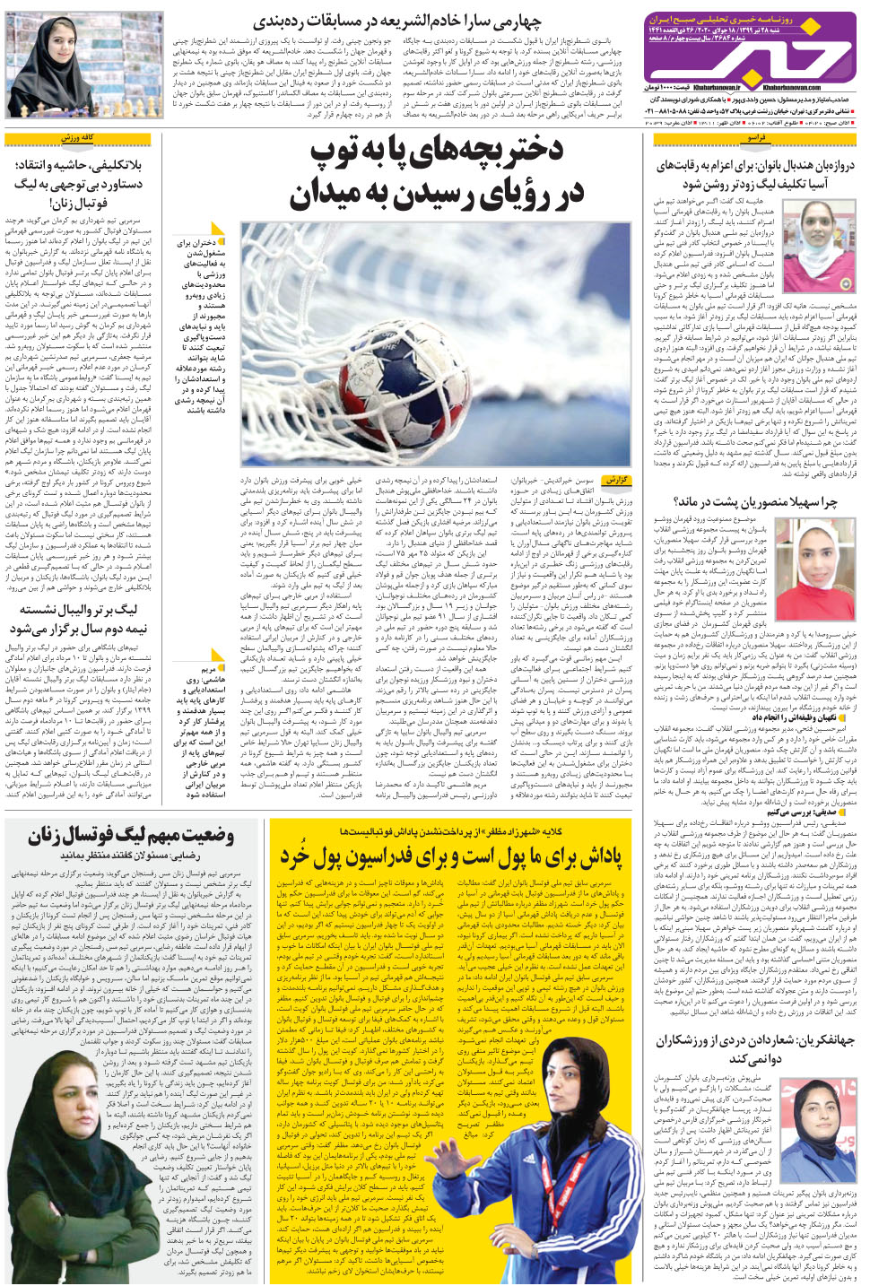 مشاهده صفحه ۲۸ روزنامه خبرجنوب تاریخ ۲۸  سال ۱۳۹۹