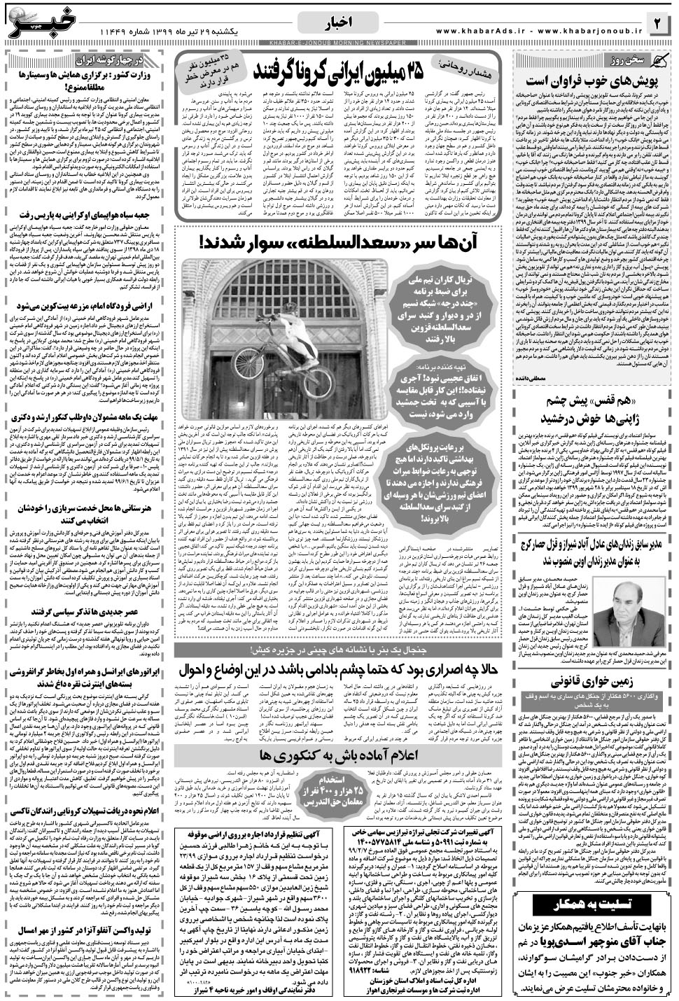 مشاهده صفحه ۲ روزنامه خبرجنوب تاریخ ۲۹  سال ۱۳۹۹
