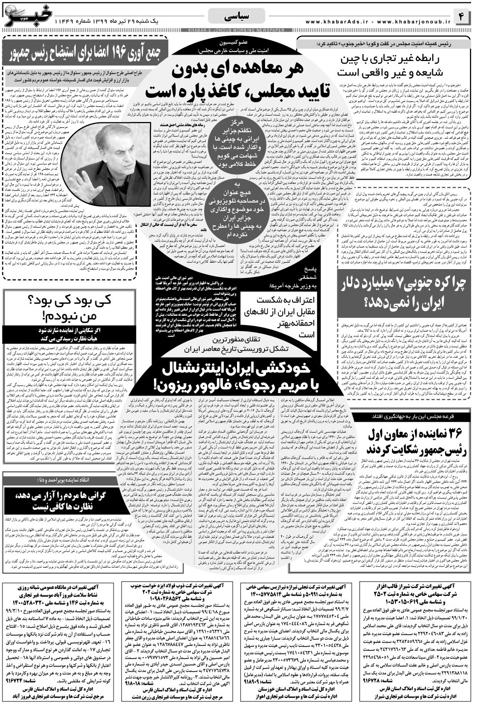 مشاهده صفحه ۴ روزنامه خبرجنوب تاریخ ۲۹  سال ۱۳۹۹