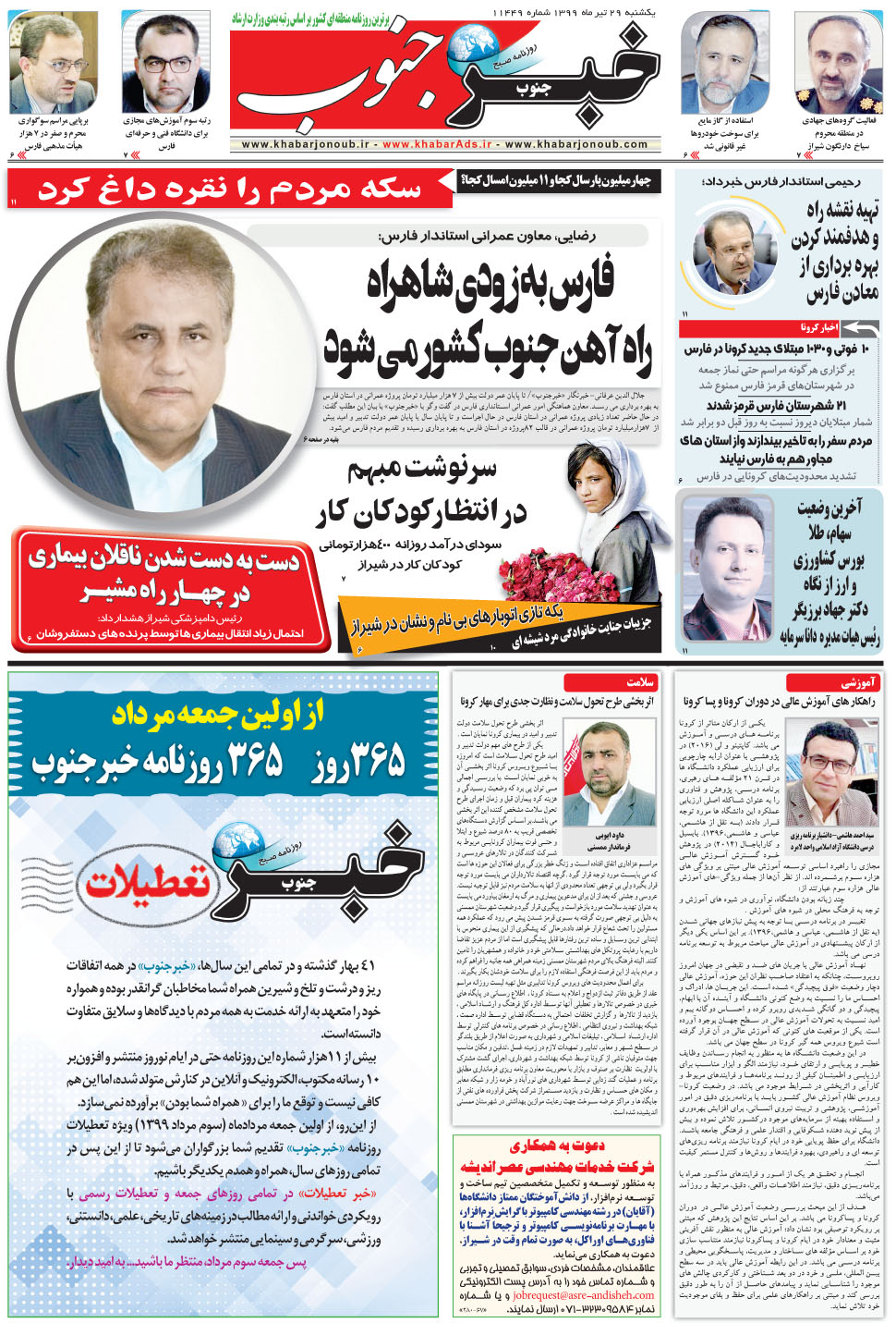 مشاهده صفحه ۵ روزنامه خبرجنوب تاریخ ۲۹  سال ۱۳۹۹
