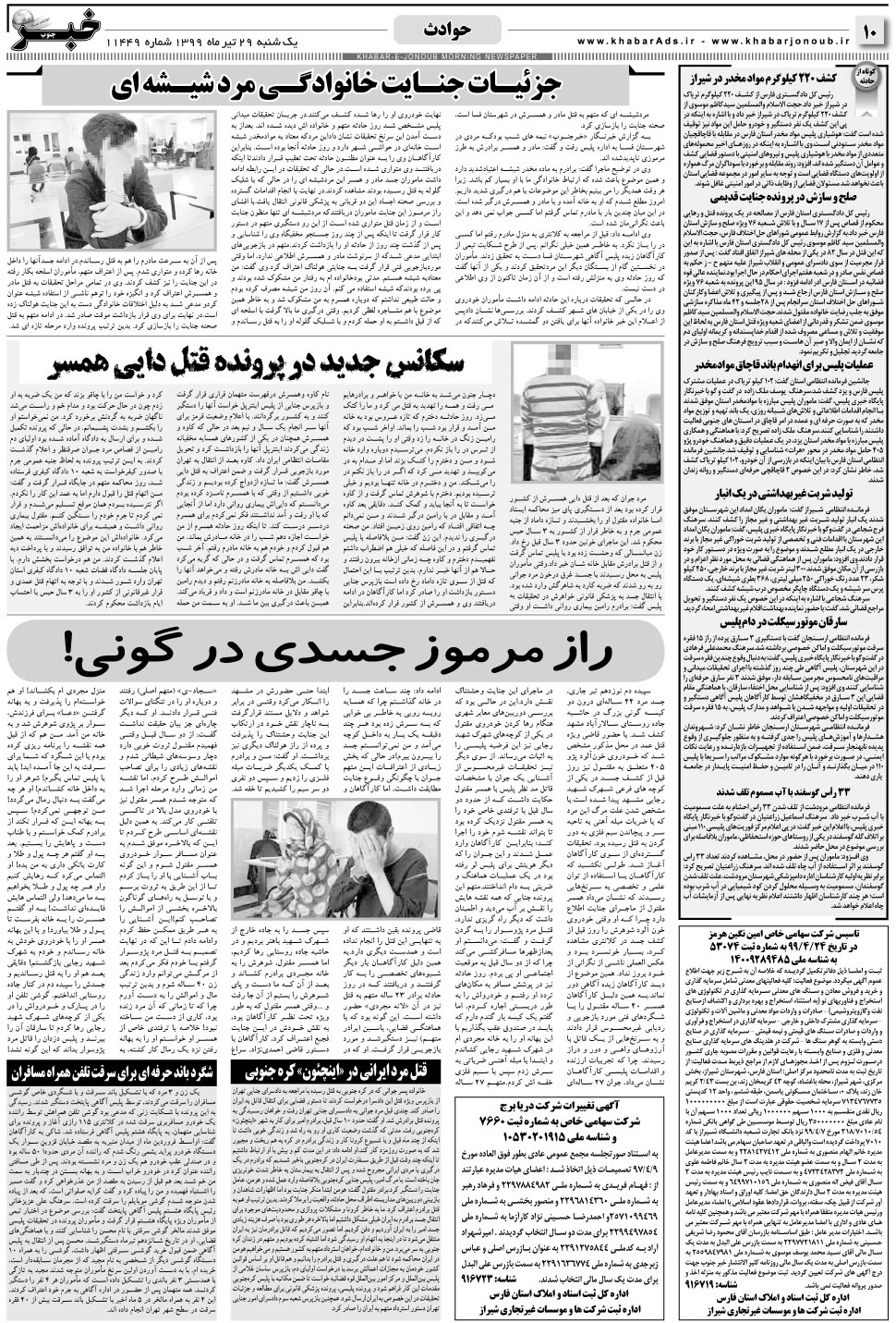 مشاهده صفحه ۱۰ روزنامه خبرجنوب تاریخ ۲۹  سال ۱۳۹۹