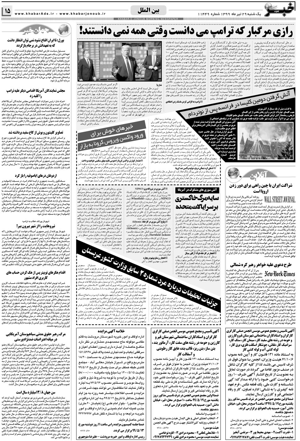 مشاهده صفحه ۱۵ روزنامه خبرجنوب تاریخ ۲۹  سال ۱۳۹۹