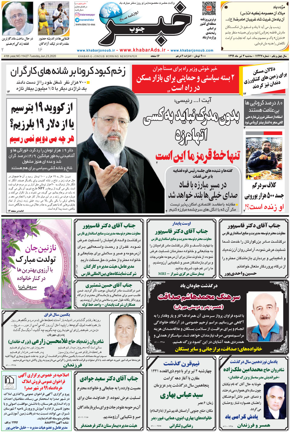مشاهده صفحه ۱ روزنامه خبرجنوب تاریخ ۳  سال ۱۳۹۹