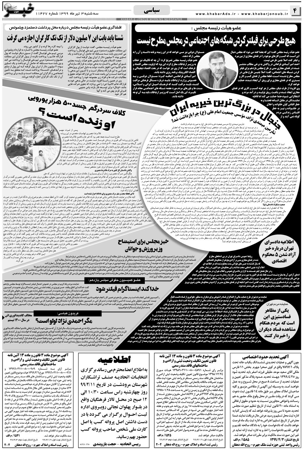 مشاهده صفحه ۴ روزنامه خبرجنوب تاریخ ۳  سال ۱۳۹۹