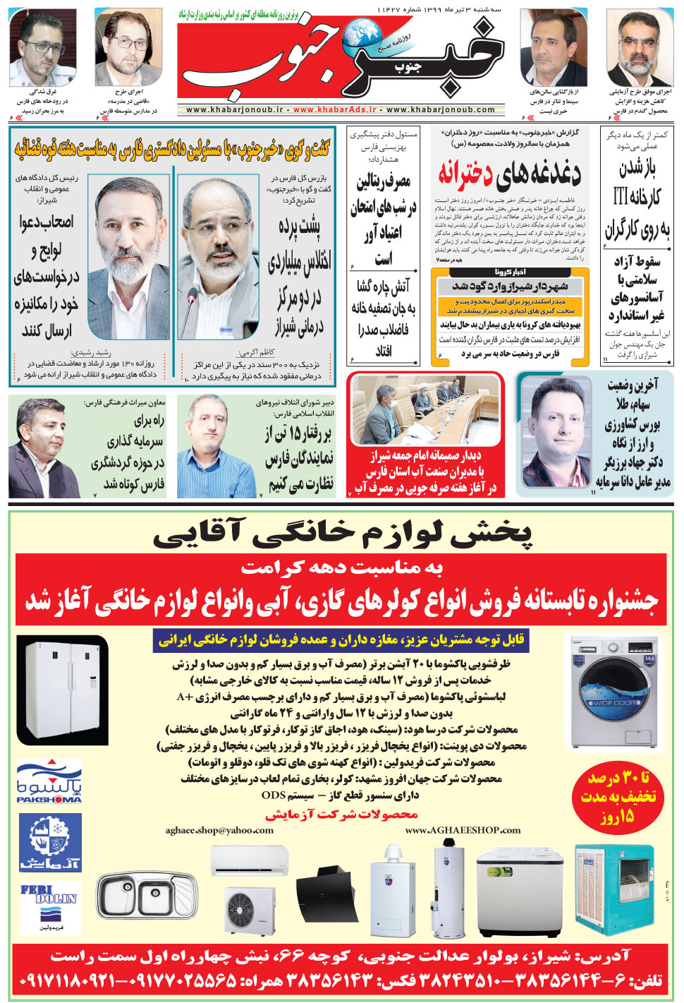 مشاهده صفحه ۵ روزنامه خبرجنوب تاریخ ۳  سال ۱۳۹۹