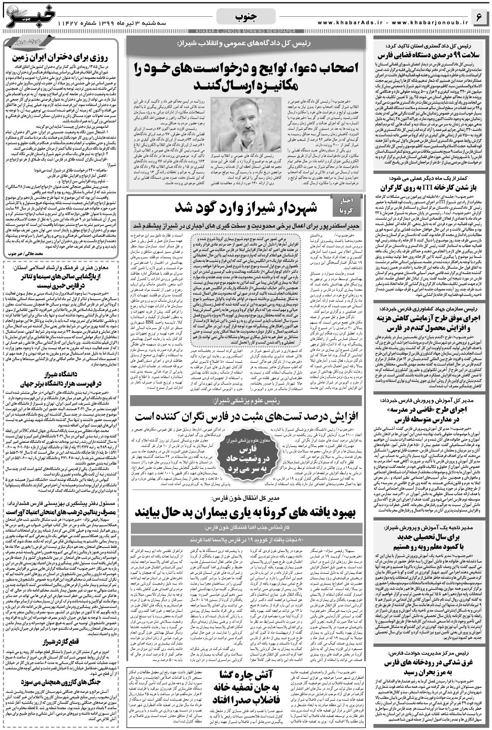 مشاهده صفحه ۶ روزنامه خبرجنوب تاریخ ۳  سال ۱۳۹۹