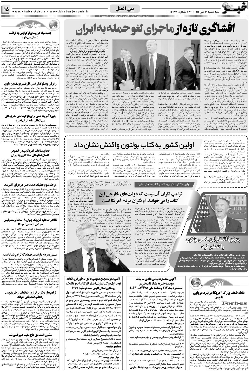 مشاهده صفحه ۱۵ روزنامه خبرجنوب تاریخ ۳  سال ۱۳۹۹