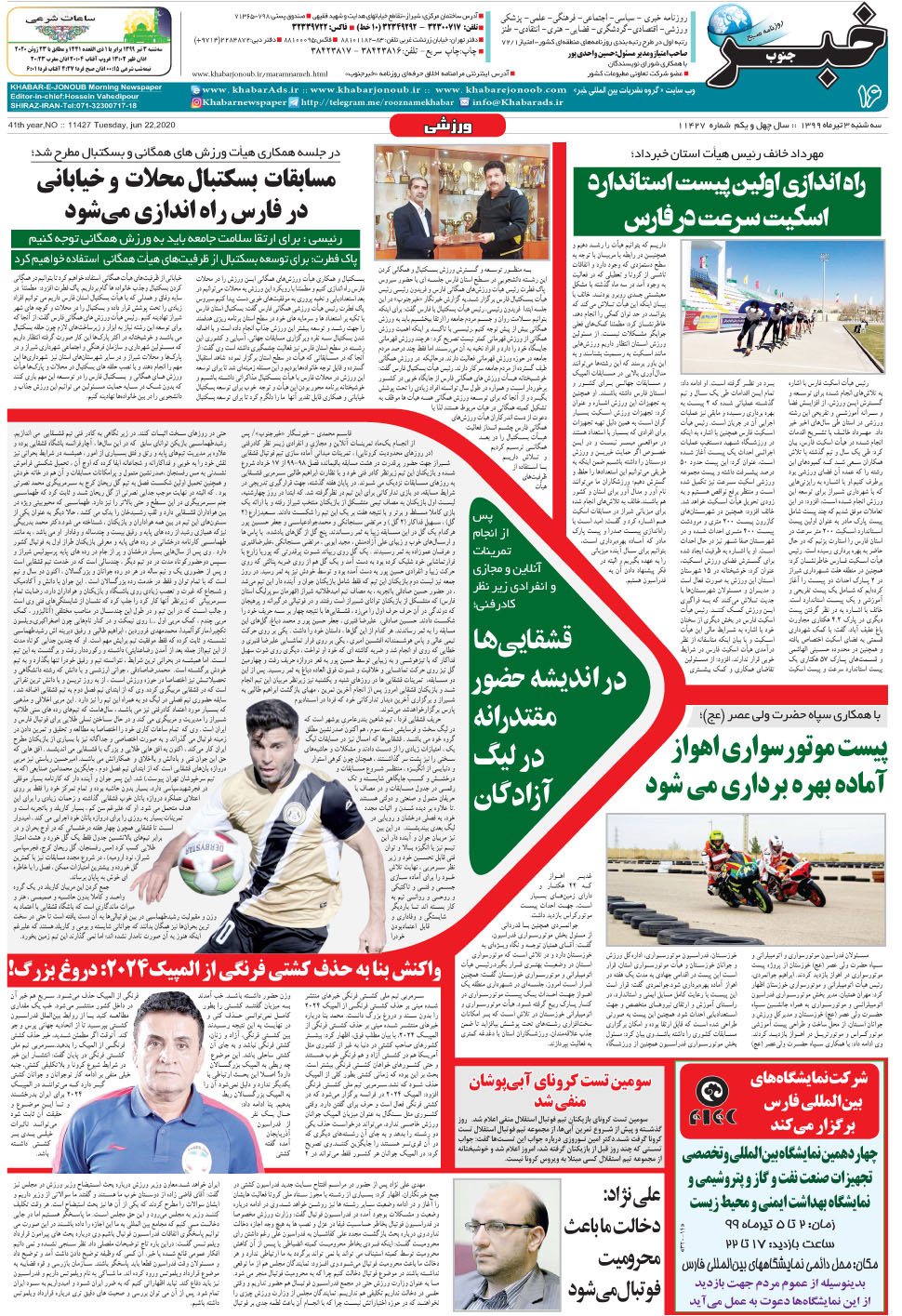 مشاهده صفحه ۱۶ روزنامه خبرجنوب تاریخ ۳  سال ۱۳۹۹